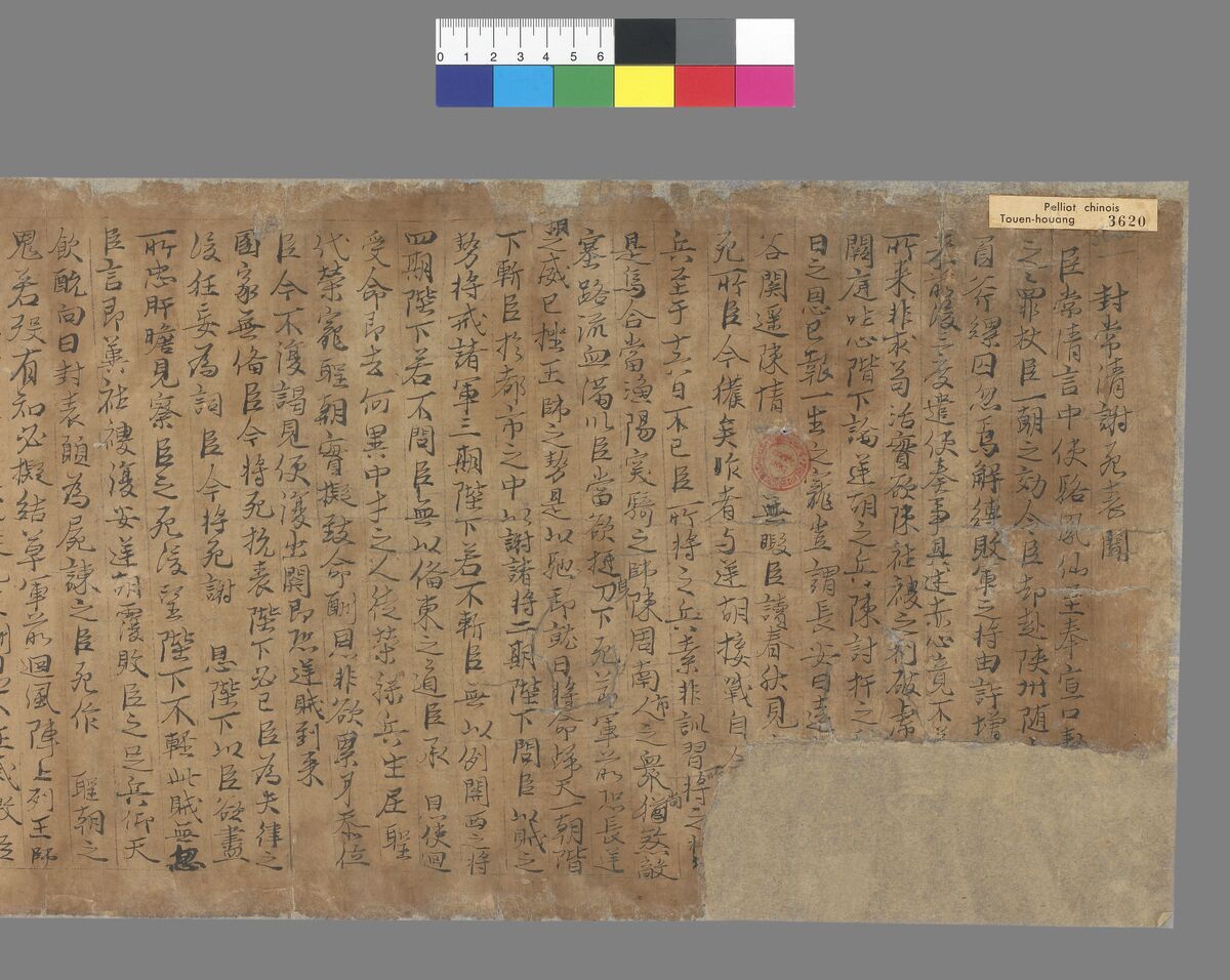 Pelliot chinois 3620 第一幅，封常清謝死表聞起首部分