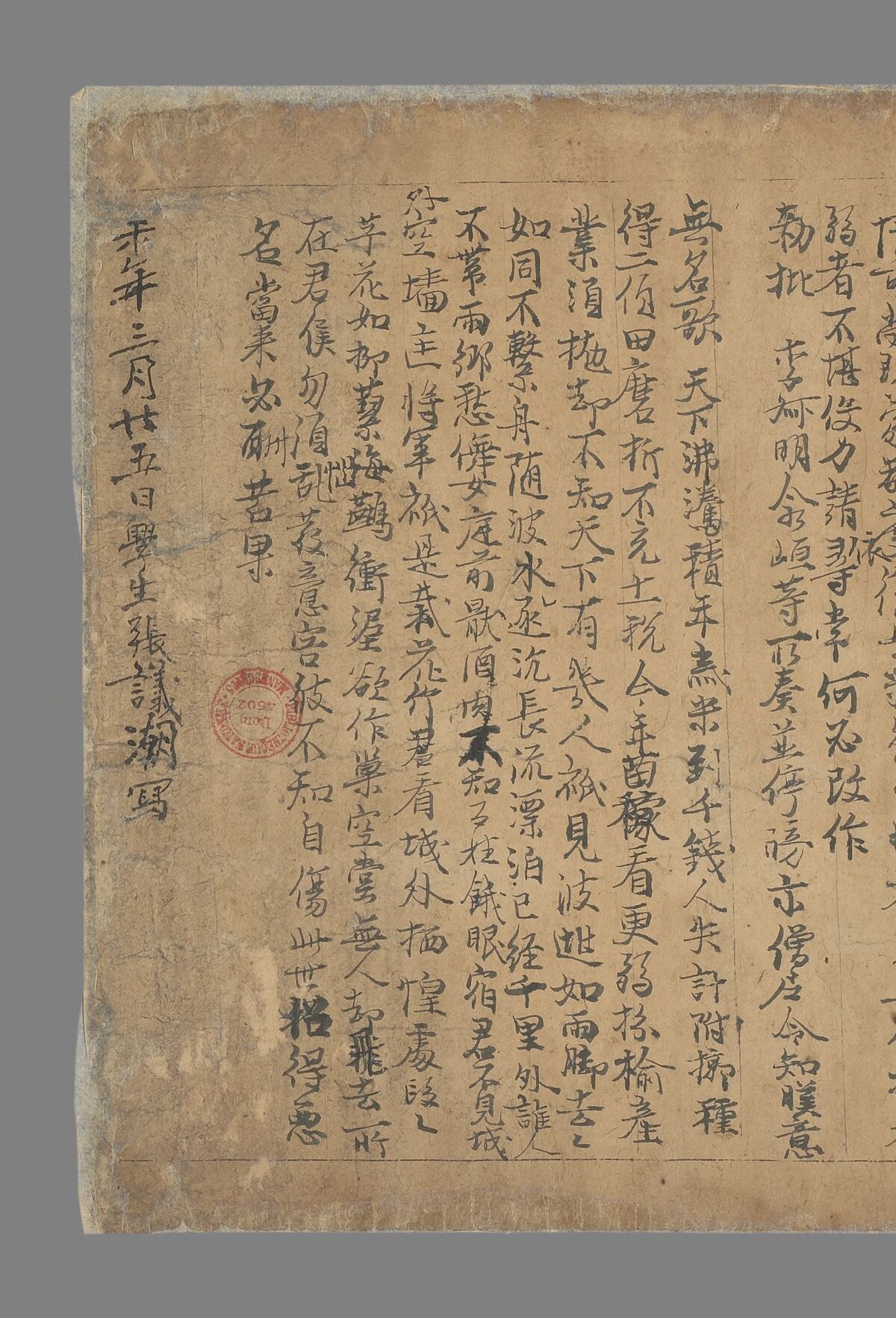 Pelliot chinois 3620 第五幅，卷末部分